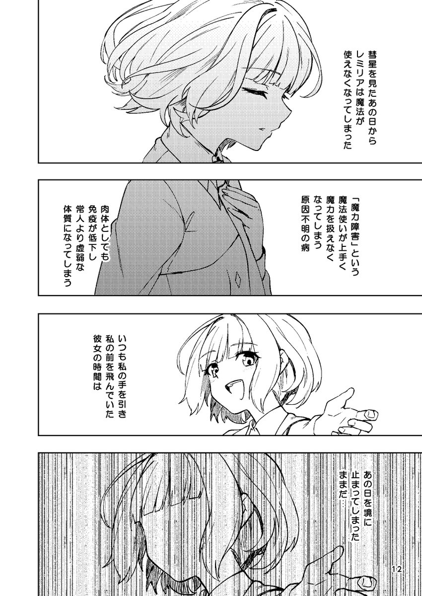 C104新刊よりオリジナル漫画
「彗星がくれたもの」 3/9

#漫画が読めるハッシュダグ 