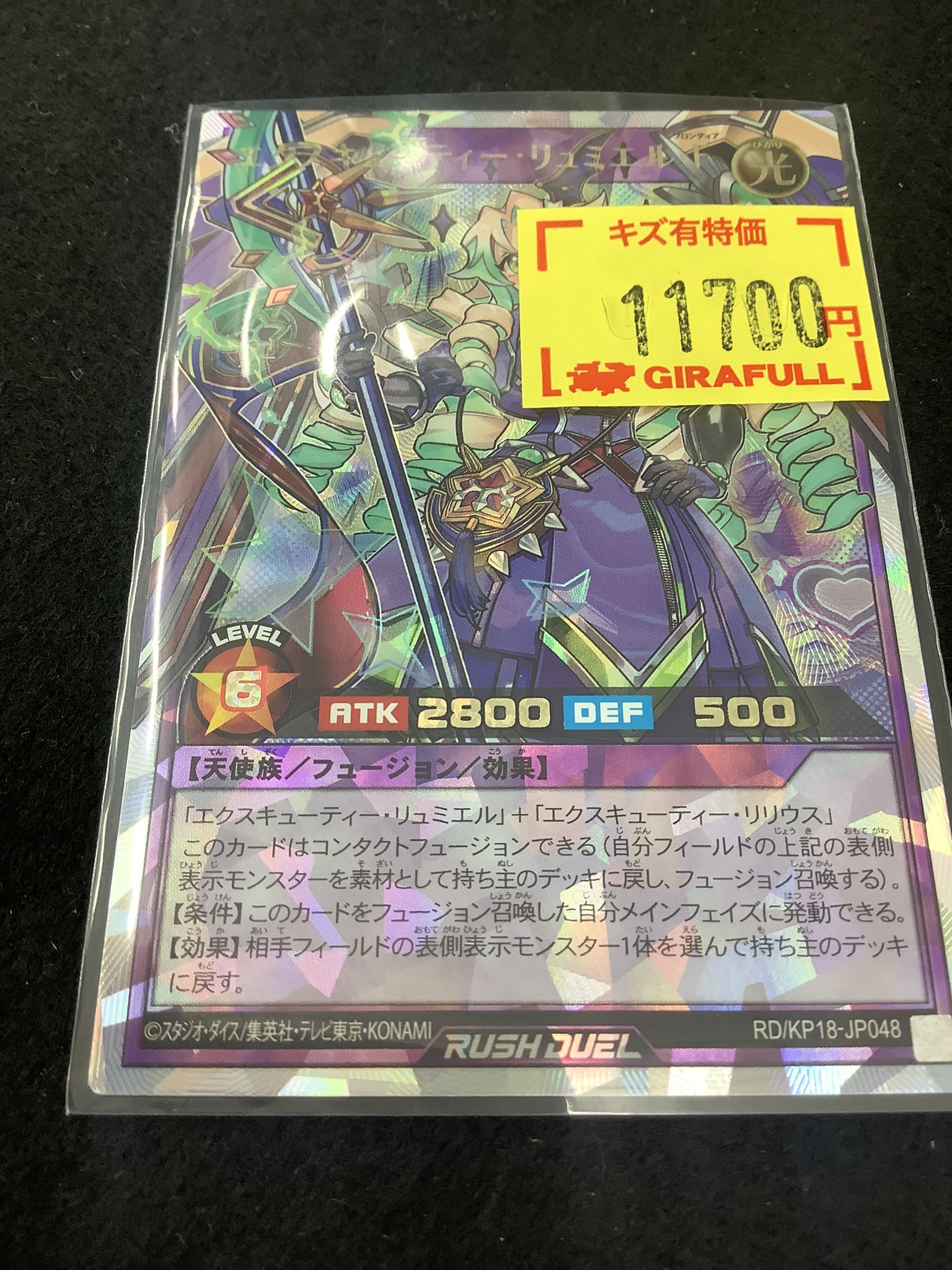 公式サイト - ハイブランドの新作が続々登場 遊戯王 ラッシュデュエル エクスキューティー・リュミエル・F アート/エンタメ