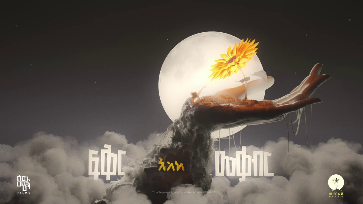 Honored to be part of bringing Haddis Alemayehu’s timeless masterpiece Fikir Eske Mekaber to the big screen! 🎬 We’ve crafted a captivating intro animation for this historic project, and we're excited to share it with you.
 <a href="/sewmehon_somick/">Disruptor Pictures / Sewmehon Yismaw</a> 
youtu.be/ct3xlFWEgcI