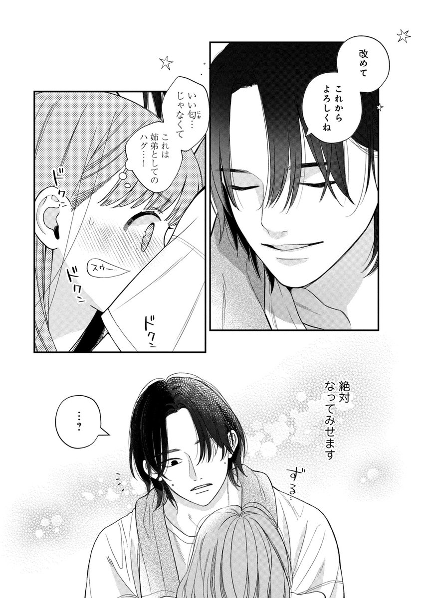 距離感バグってる弟ができる話⑦ | もすこ さんのマンガ | ツイコミ(仮)