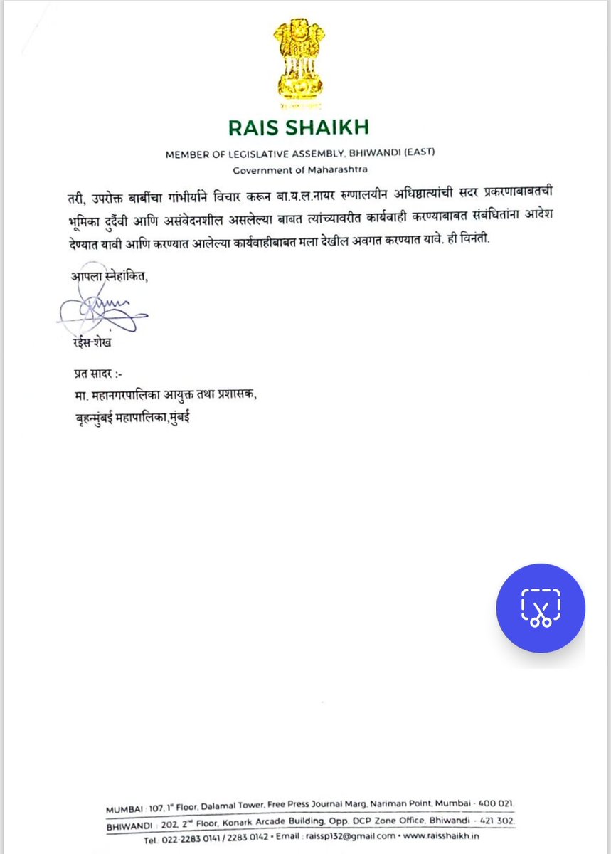 rais_shk's tweet image. I&apos;ve written to CM Eknath Shinde Ji demanding strict action against the Dean of Nair Hospital for obstructing the implementation of the #POSH law. We must send a clear message that the safety of our women, especially students, is non-negotiable. It’s time to set a strong example.