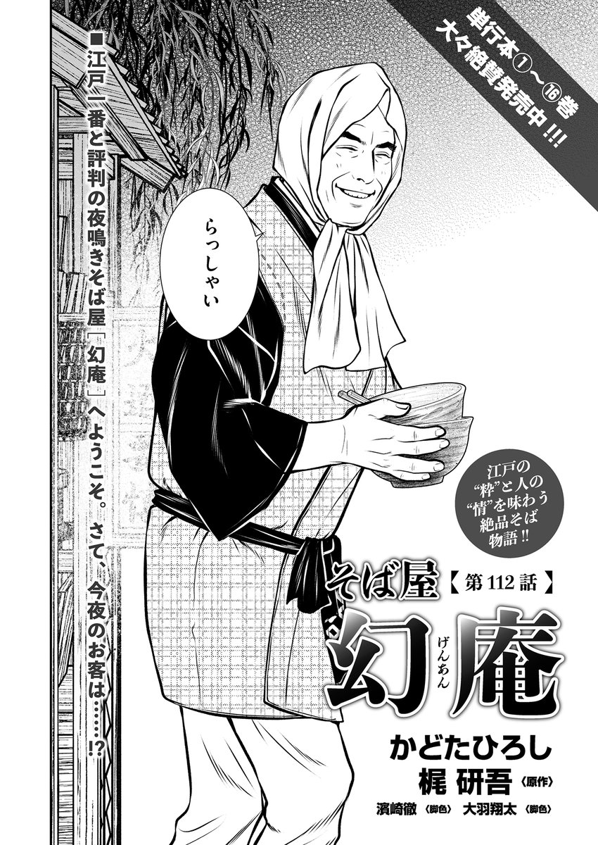 ☆累計200万部突破の絶品そば物語！ 単行本1〜16巻、好評発売中