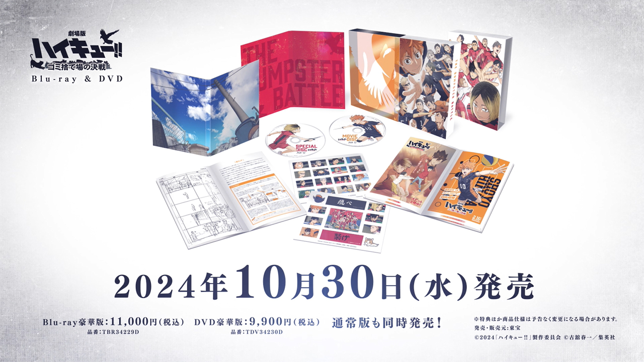 ハイキュー Dvd 自作レーベル ハイキュー 映画 特典 邦画 ゴミ