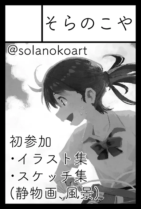 コミティア150出ます! 本作るの初めてなのでワクワクがすぎる✨ 