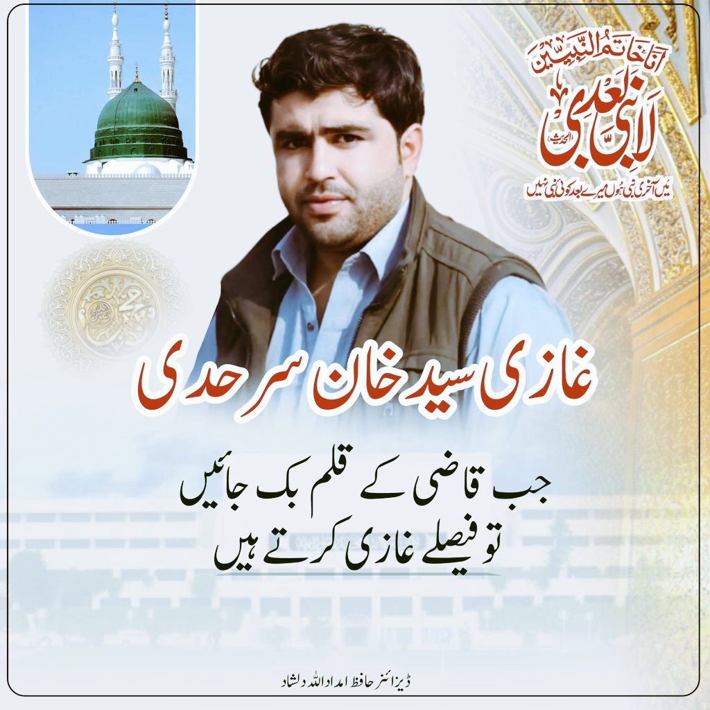 KhanNizee's tweet photo. جب قاضی بک جائے 
اور عدالت مفلوج ہو جائے 
تو پھر غازی اپنا کام کرتے ہے https://t.co/Q2yA9Jpc5D