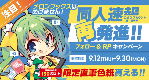 メロンブックス様の色紙プレゼント企画にめろんちゃん1枚描いてます🍈🐼