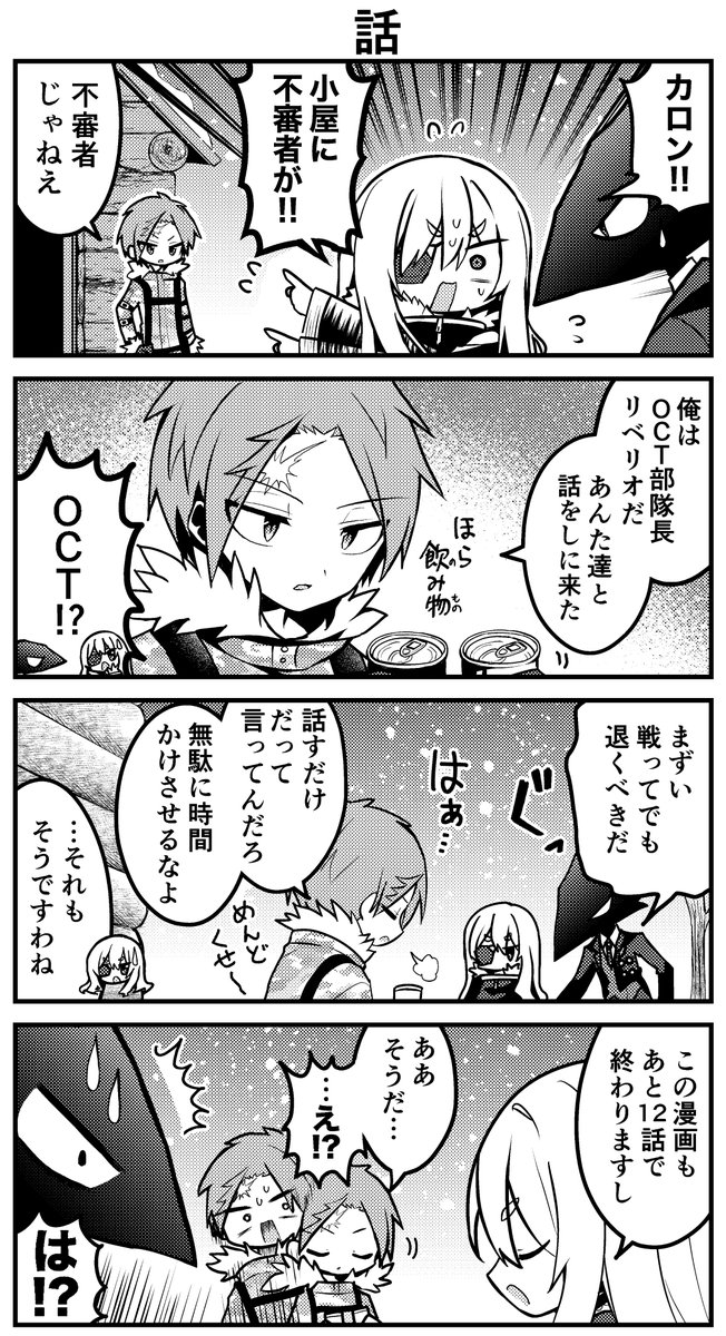【更新：ひぎゃくのノエルちゃん】
ノエルとカロンが山小屋へ戻ると、そこでは「OCT」のリベリオが彼らを待ち受けていました。

どうやら話をしに来たようですが……それはそれとして、ノエルの口からもかなりの衝撃発言が——！