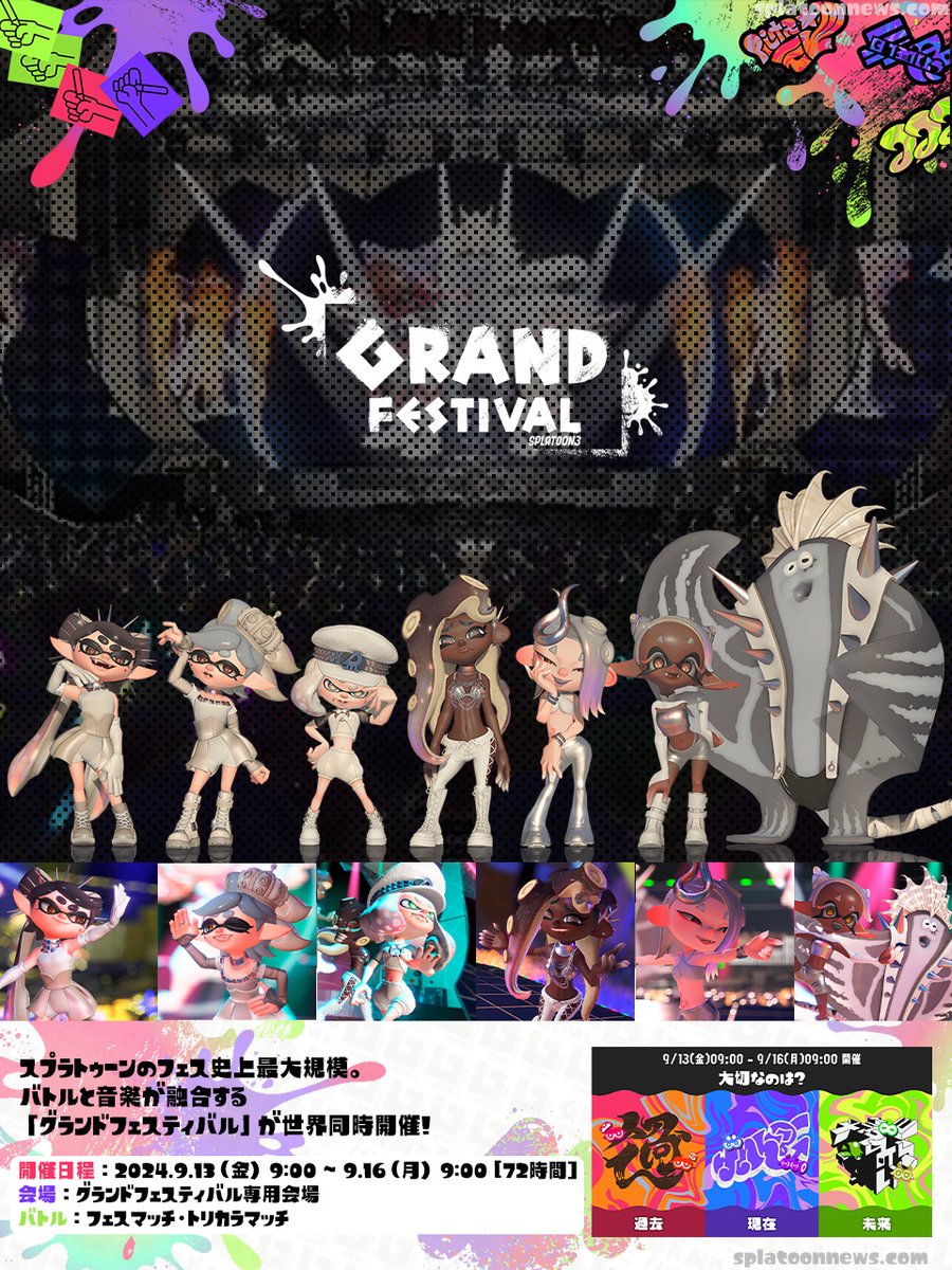 Splatoon 3 GRAND FESTIVAL ポスター スプラトゥーン3 グランドフェスティバル」の特大ポスター付録つき