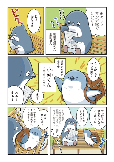 天地創造ペンギン(1/2)

#妄想ペンギン亜照さん 