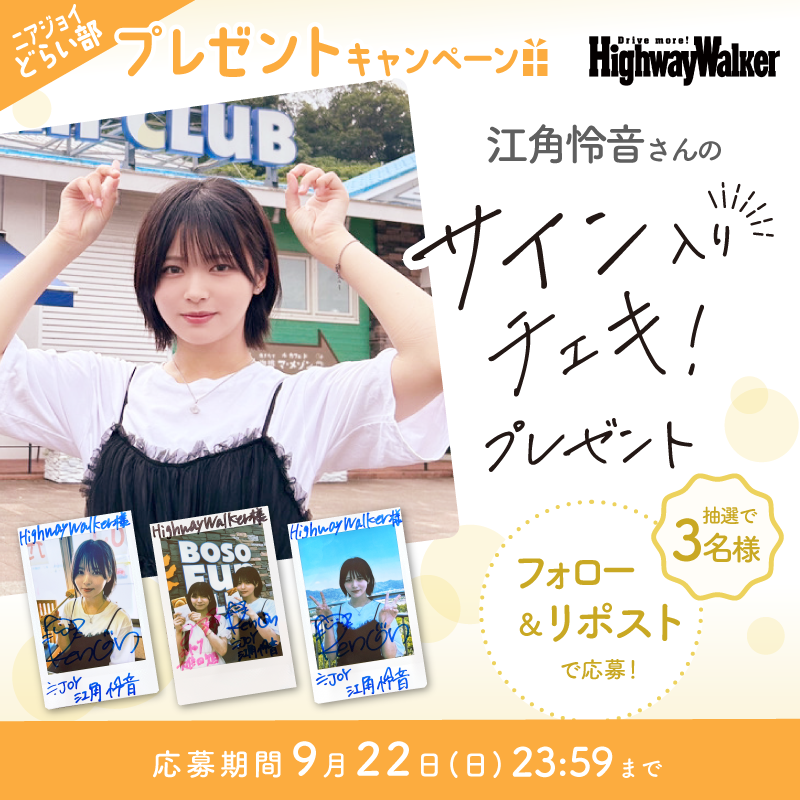 ◤#ニアジョイどらい部 からプレゼント🎁 💙#江角怜音 さんのサイン