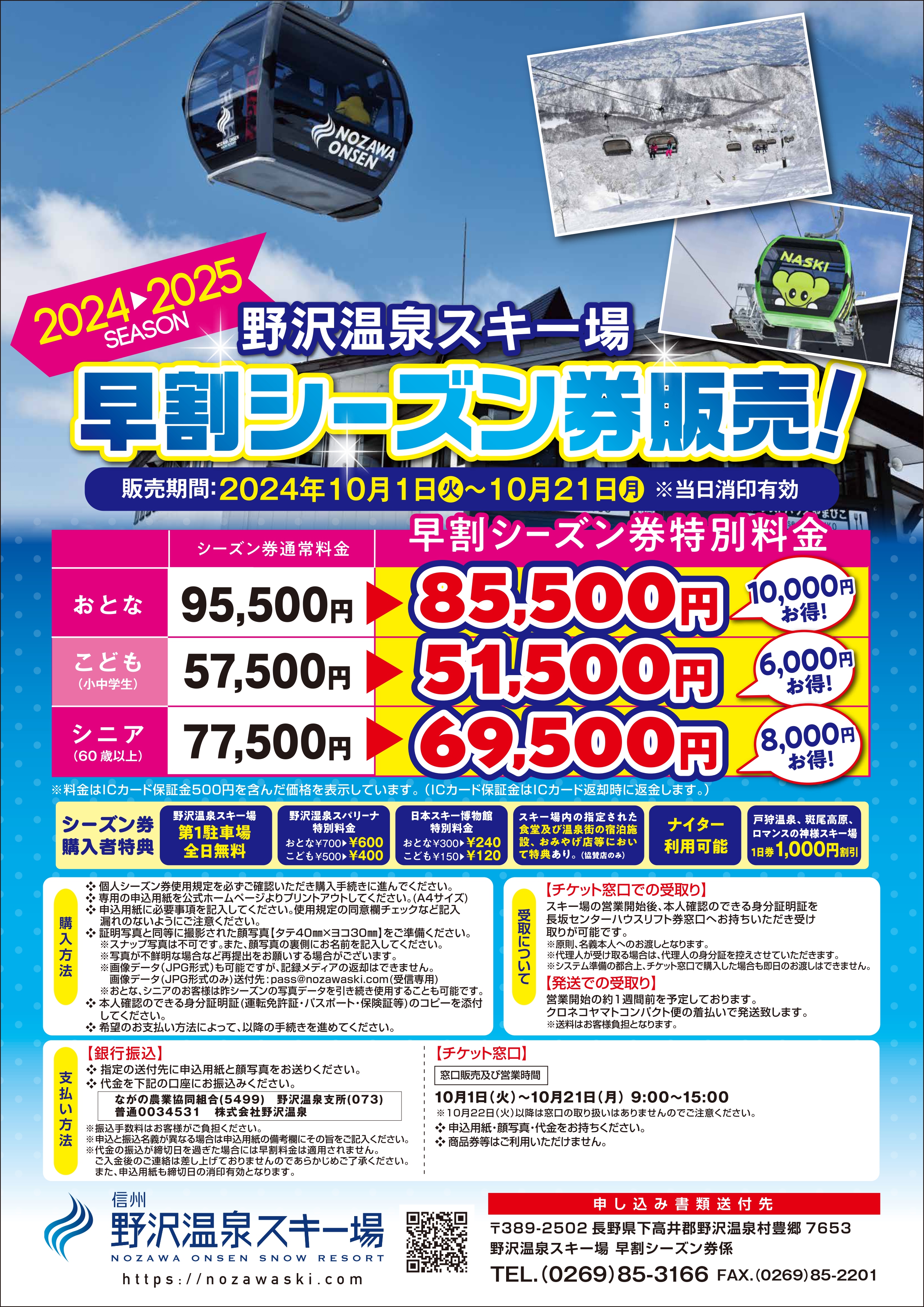 POWDER5 ぐんま 10時間券未使用1枚 2024-2025 未使用】POWDER 4 ぐんま