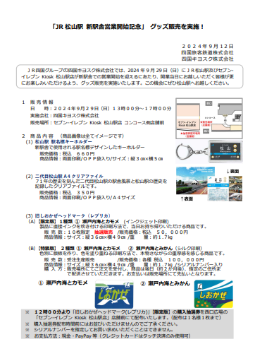 激レア　松山新駅舎開業記念入場券　シリアルナンバー99 激レア 松山新駅舎開業記念入場券 シリアルナンバー99 NEW JR 松山駅