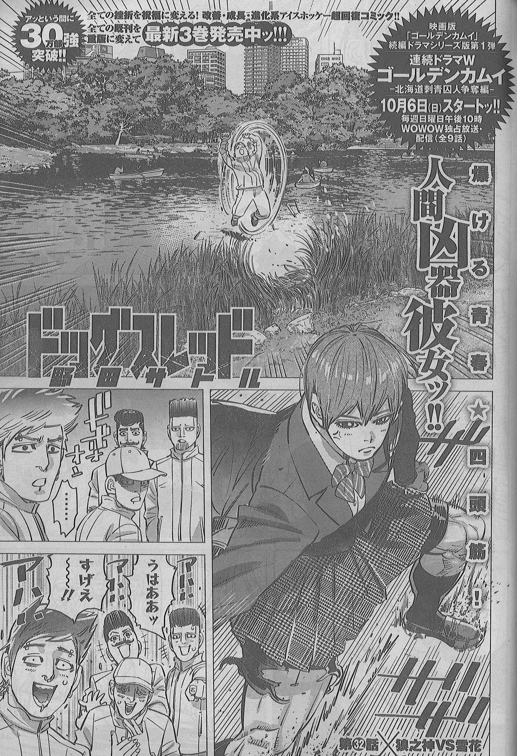 ゴールデンカムイ全巻　ドッグスレッド1-3巻 野田サトル作品公式『ドッグスレッド』『ゴールデンカムイ』 on