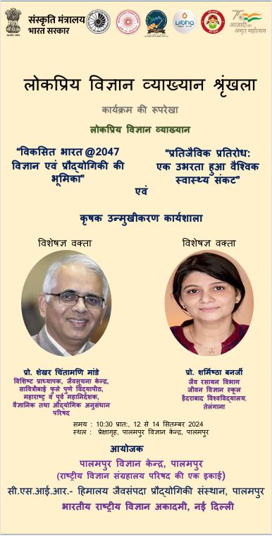 ncsmgoi's tweet image. राष्ट्रीय विज्ञान संग्रहालय परिषद्, संस्कृति मंत्रालय की एक इकाई पालमपुर विज्ञानं केंद्र, पालमपुर द्वारा आयोजित लोकप्रिय विज्ञान व्याख्यान श्रंखला में आप सदर आमंत्रित हैं।

#PopularScienceLecture #Science #ViksitBharat