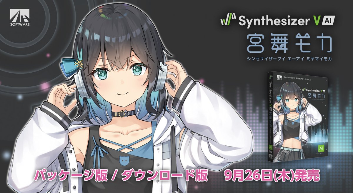 ✨本日発売✨ 「Synthesizer V AI 宮舞モカ」ついに本日9/26発売です