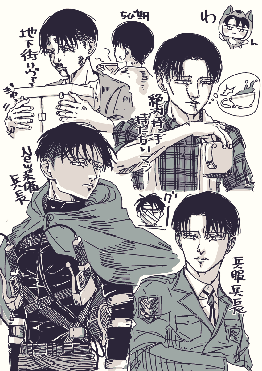 兵長イロイロ 