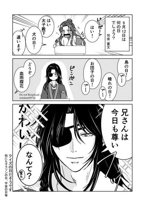 今日は何の日
#TGCF #花怜 