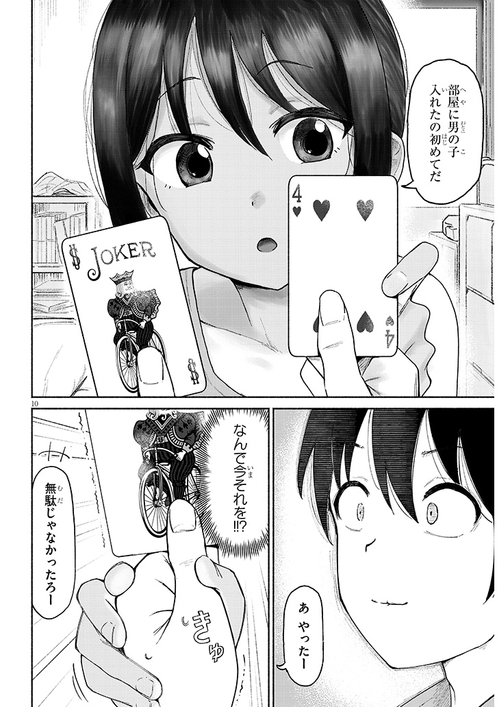 厄介ないとこにからかわれる話
#漫画が読めるハッシュタグ 