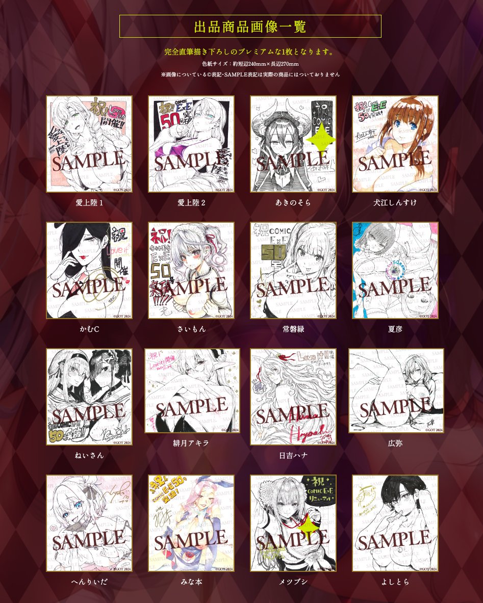 comicexe_got's tweet photo. E×E50号記念イベント『Love it!!』公式ページを更新しました！  

世界に1点しかない超貴重アナログ色紙の展示に加え、オークション販売が決定!!!!
(※9/14から入札開始可能となります)

詳しくはこちらから↓
https://t.co/497LTcUONh https://t.co/xFium8qYLc