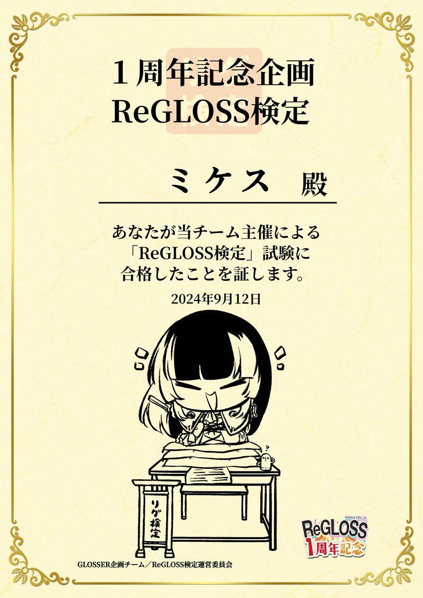 qJHSdwVNXvBBGxL's tweet image. 難しくて1発合格無理だった
不覚
 #ReGLOSS検定