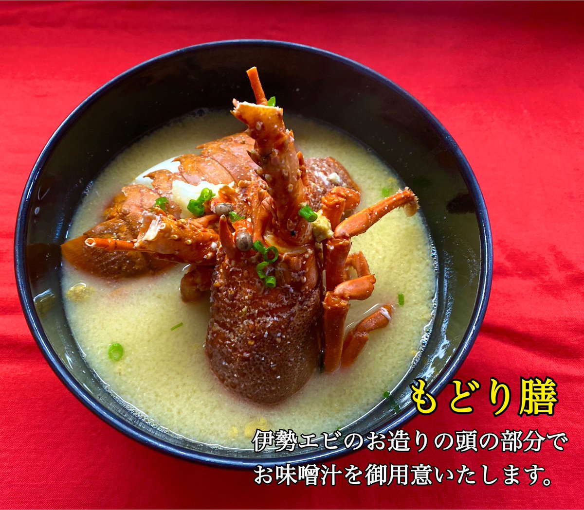 asashiomax's tweet photo. 🦐伊勢海老シーズン！🦐
今年も伊勢海老の時期がやってきました！

例年通り、伊勢海老定食をご提供させていただきま😊

🦐伊勢海老定食  ¥7.300～
🦐伊勢海老お造り ¥6.000〜

皆様のご来店をこころ���りお待ちしております🧚🏼‍♀️ https://t.co/R4ZA8x2fUF