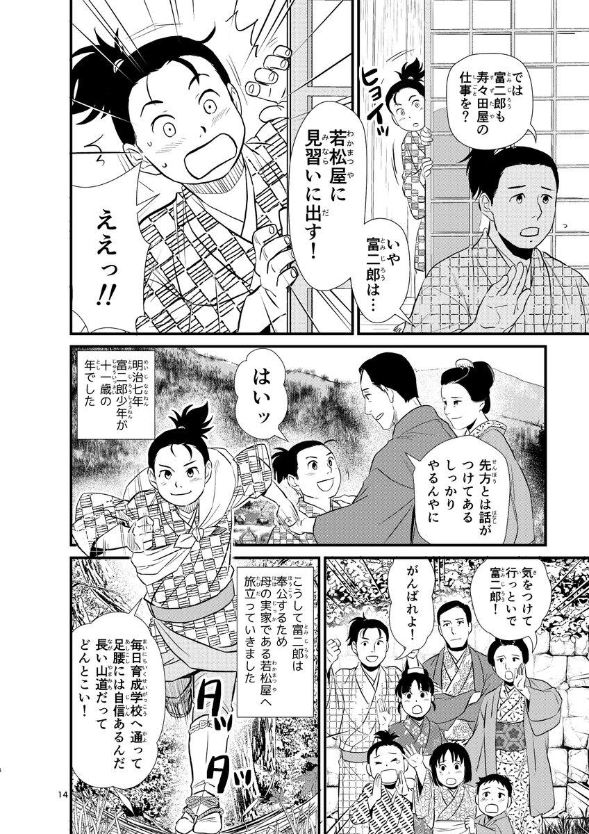 kobayoneaki's tweet photo. 岐阜県中津川から東京に出て石鹸造りに人生をかけたあるメーカーの創始者のお話（1/4）
#漫画が読めるハッシュタグ 
#花王 
#中津川市 https://t.co/GF6DW6BJSu