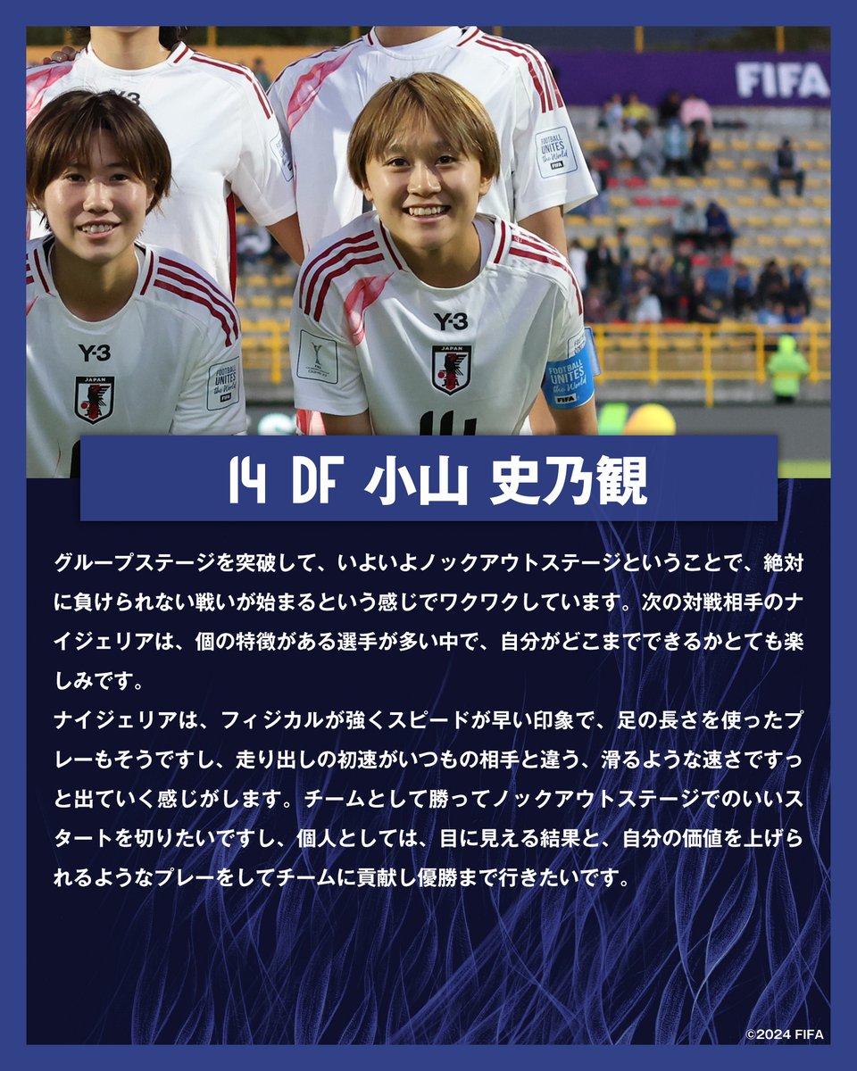 🔹U-20日本女子代表🔹 【2024.9.11 練習後コメント ️】 14 DF #小山史乃観 NEXT MATCH⏩ 🏆FIFA U-20 ...