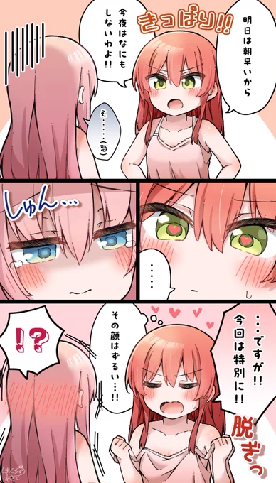 ぼっちの悲しみ顔に弱い喜多ちゃん (ぼ喜多 