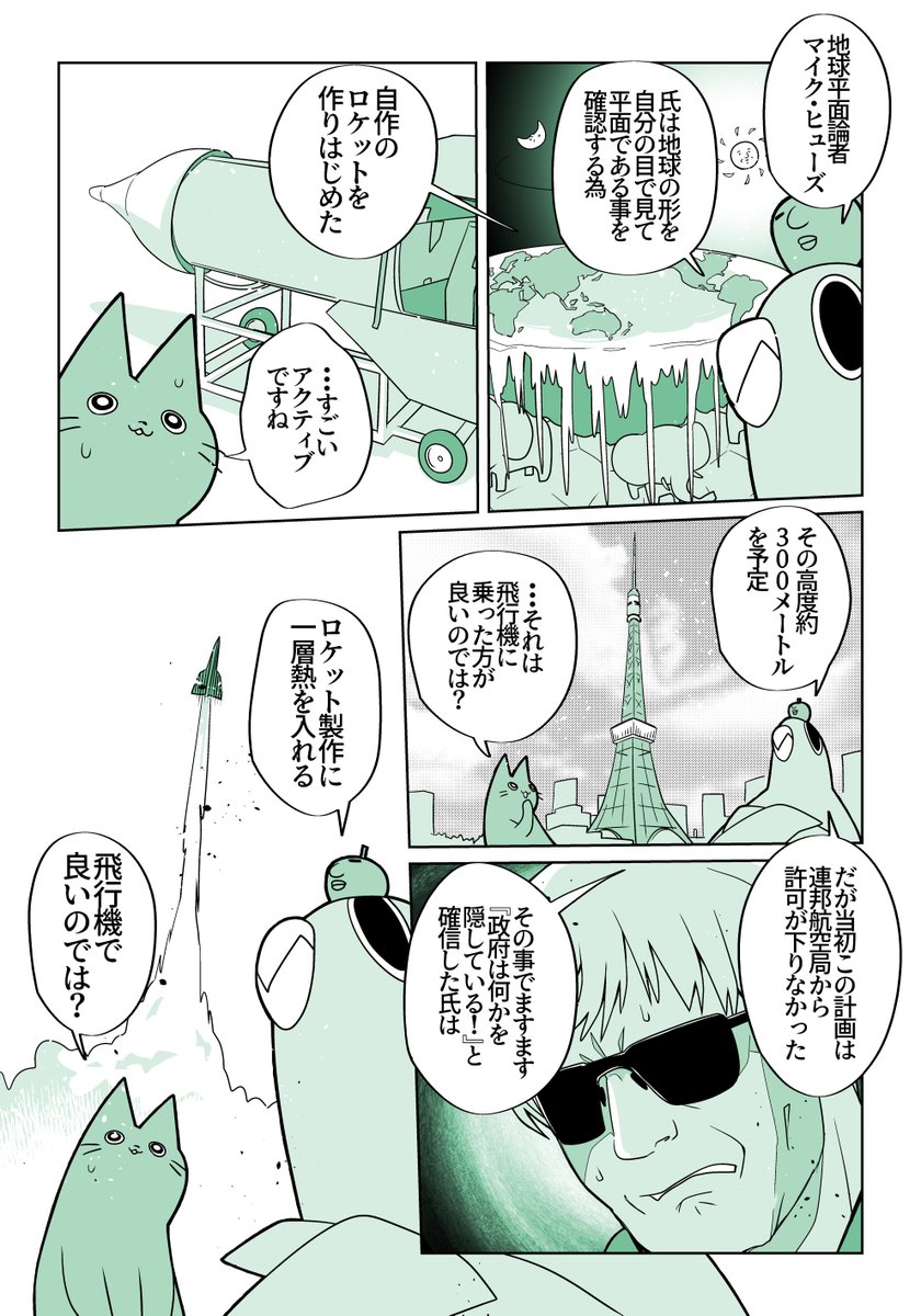 地球が丸いことを絶対に理解しようとしないという強い気持ちを感じる… 