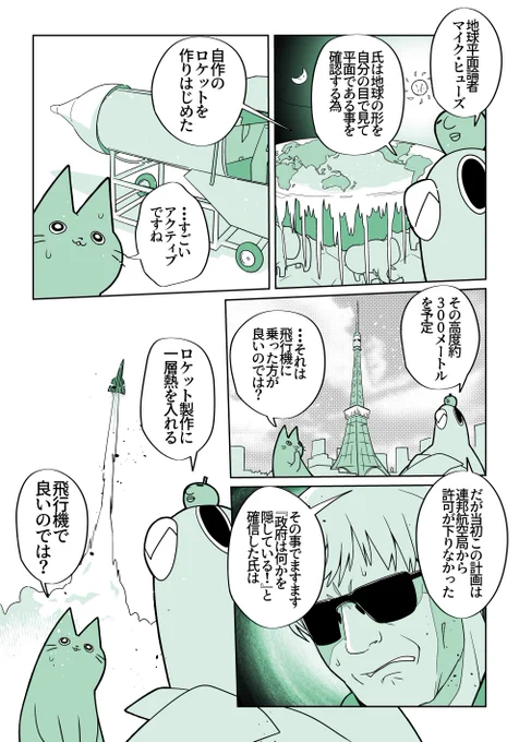 地球が丸いことを絶対に理解しようとしないという強い気持ちを感じる… 