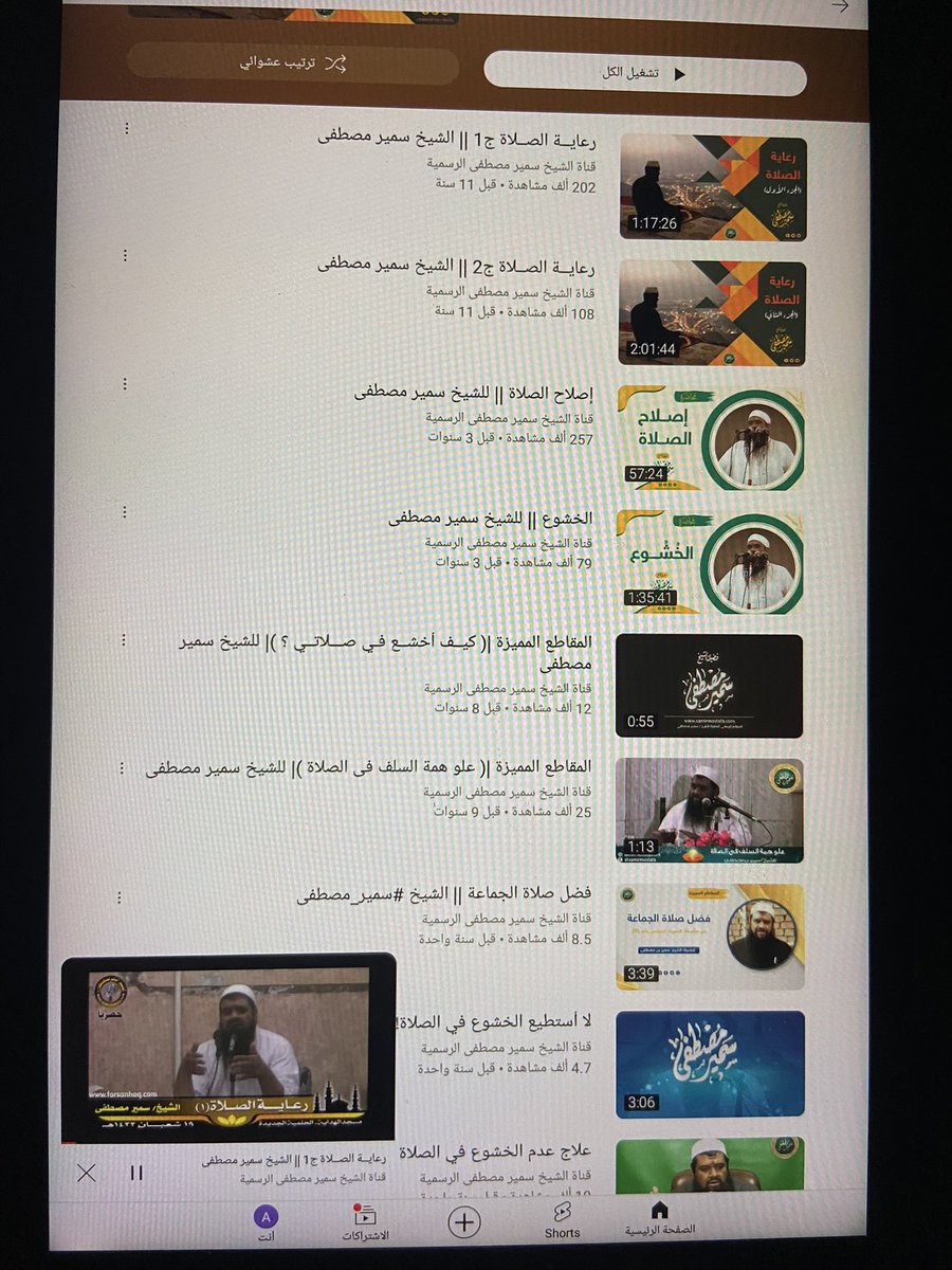 الشيخ سمير لُه سلسلة جميلة اسمها رعاية الصلاة 
بيتكلم عن الصحابة والسلف ازاي كانو بيصلو
واوعدك انك هتخلص السلسلة من هنا وهتقول ياريت كنت سمعت السلسلة دي من زمان وهتصلي زي مكان الصحابة بيصلو ❤️