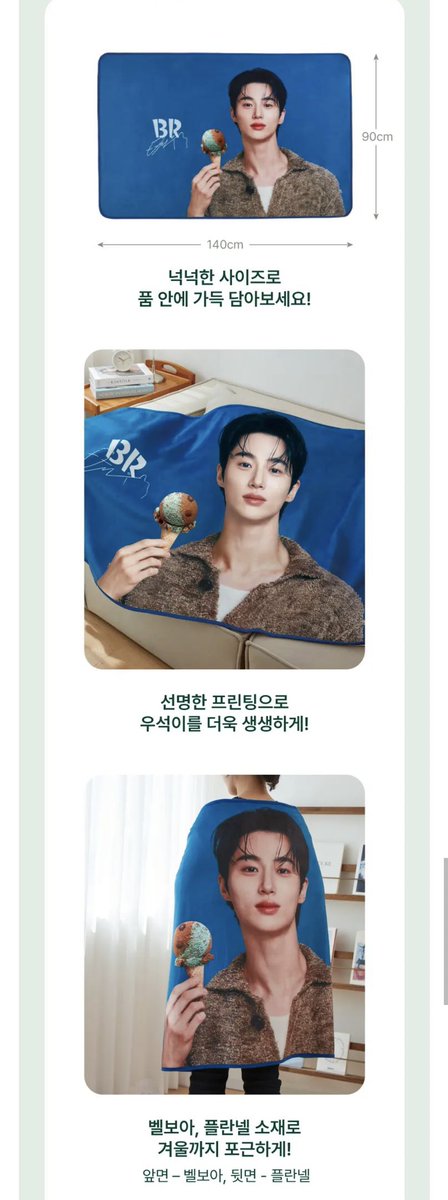Byeon Woo Seok X Baskin Robbins Korea Blanket Pre-Order: Sep 13