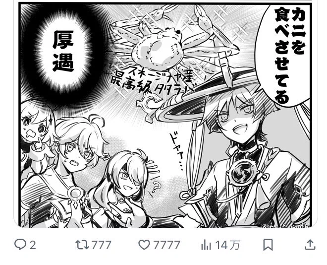 カニのおかげでフォロワーさんが6000人を超えました!ありがとうございます🦀
このままではイラコンの人じゃなくて大マハマトラジョークと蟹の人になってしまう… 