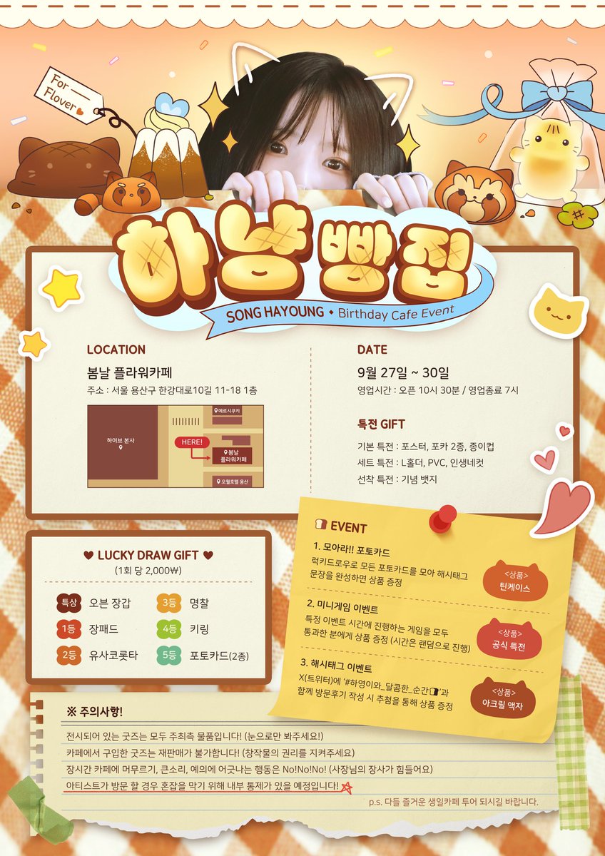 ์๊ณ ๋ฅด์๋ธ์ข
๐ (@fromis_mixdog) on Twitter photo 2024 HaYoung Birthday Cafe
(์ฌ์
๋ก๋)
๐ฉต ์นดํ : ๋ด๋ ํ๋ผ์ ์นดํ
๐ฉต ๋ ์ง : 27์ผ ~30์ผ (4์ผ๊ฐ)
๐ฉต ์์
์๊ฐ : 10์ 30๋ถ ~ 19์๊น์ง
<a href="/Fromis0107/">ํ๋ก๋ฏธ์ค9.1</a> : ์ ์ฐฉ ํน์ ๊ธฐ๋
๋ฑ์ง๋ฅผ ํ์ฐฌํด ์ฃผ์
์ ๊ฐ์ฌํฉ๋๋ค.
#fromis_9 #ํ๋ก๋ฏธ์ค๋์ธ
#์กํ์ #SongHaYoung
#ํ์์ด์_๋ฌ์ฝคํ_์๊ฐ๐ 2024 HaYoung Birthday Cafe
(์ฌ์
๋ก๋)
๐ฉต ์นดํ : ๋ด๋ ํ๋ผ์ ์นดํ
๐ฉต ๋ ์ง : 27์ผ ~30์ผ (4์ผ๊ฐ)
๐ฉต ์์
์๊ฐ : 10์ 30๋ถ ~ 19์๊น์ง
<a href="/Fromis0107/">ํ๋ก๋ฏธ์ค9.1</a> : ์ ์ฐฉ ํน์ ๊ธฐ๋
๋ฑ์ง๋ฅผ ํ์ฐฌํด ์ฃผ์
์ ๊ฐ์ฌํฉ๋๋ค.
#fromis_9 #ํ๋ก๋ฏธ์ค๋์ธ
#์กํ์ #SongHaYoung
#ํ์์ด์_๋ฌ์ฝคํ_์๊ฐ๐