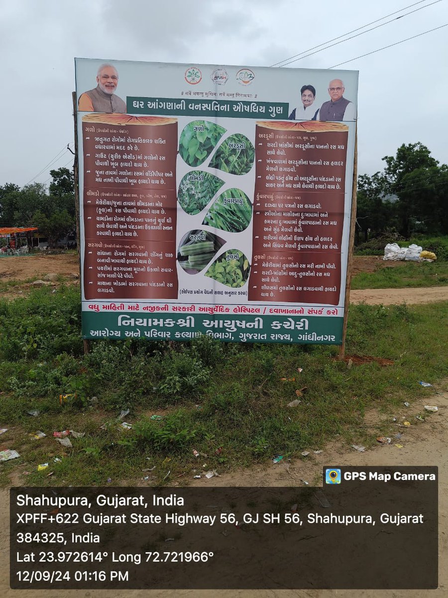 ભાદરવી પૂનમ કેમ્પ નિમિત્તે આયુષ ના પ્રચાર પ્રસાર અર્થે કેમ્પ ના રૂટ ઉપર હોર્ડીગ્સ મૂકવામાં આવ્યા. 
<a href="/CMOGuj/">CMO Gujarat</a> <a href="/CollectorMeh/">Collector Mehsana</a> <a href="/ddo_mehsana/">DDO Mehsana</a>