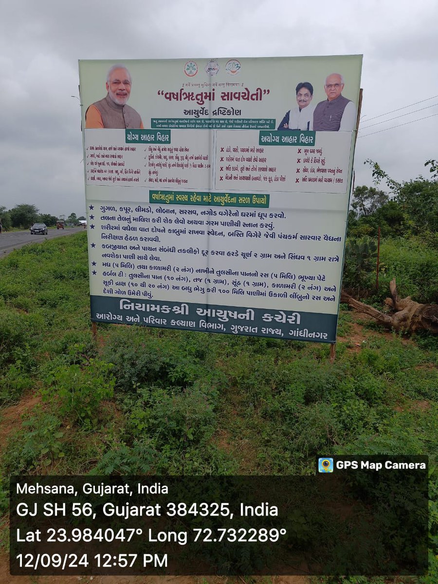 ભાદરવી પૂનમ કેમ્પ નિમિત્તે આયુષ ના પ્રચાર પ્રસાર અર્થે કેમ્પ ના રૂટ ઉપર હોર્ડીગ્સ મૂકવામાં આવ્યા. 
<a href="/CMOGuj/">CMO Gujarat</a> <a href="/CollectorMeh/">Collector Mehsana</a> <a href="/ddo_mehsana/">DDO Mehsana</a>