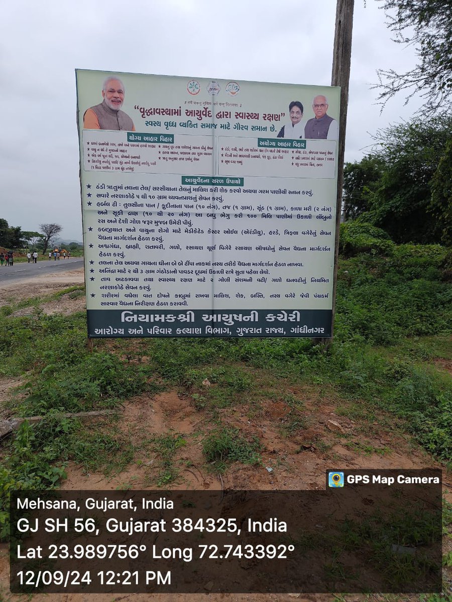 ભાદરવી પૂનમ કેમ્પ નિમિત્તે આયુષ ના પ્રચાર પ્રસાર અર્થે કેમ્પ ના રૂટ ઉપર હોર્ડીગ્સ મૂકવામાં આવ્યા. 
<a href="/CMOGuj/">CMO Gujarat</a> <a href="/CollectorMeh/">Collector Mehsana</a> <a href="/ddo_mehsana/">DDO Mehsana</a>