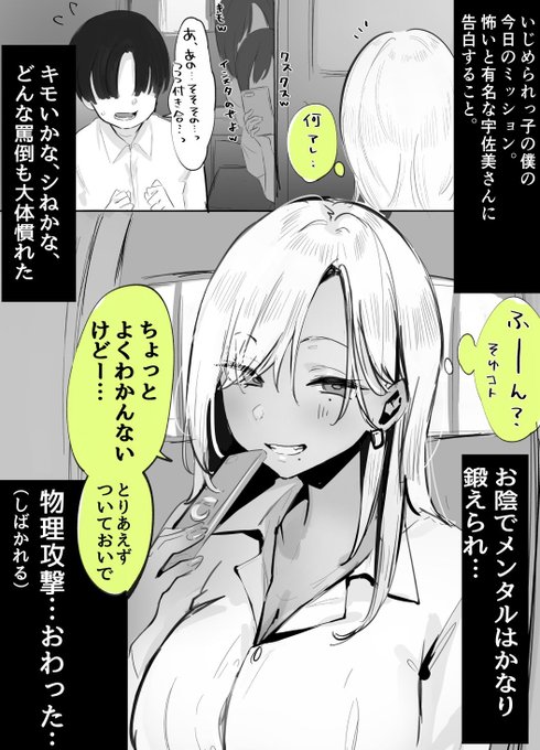 罰ゲームでいかにも怖そうなギャルに告白した結果(1/3) 