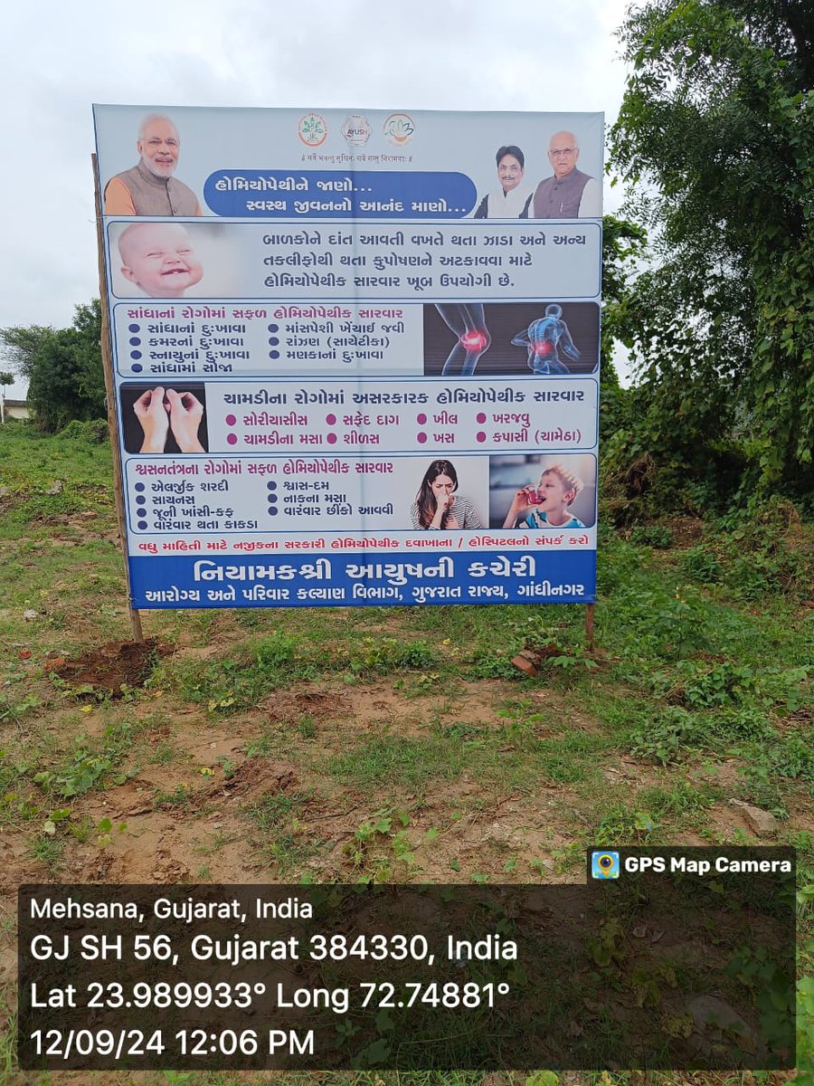 ભાદરવી પૂનમ કેમ્પ નિમિત્તે આયુષ ના પ્રચાર પ્રસાર અર્થે કેમ્પ ના રૂટ ઉપર હોર્ડીગ્સ મૂકવામાં આવ્યા. 
<a href="/CMOGuj/">CMO Gujarat</a> <a href="/CollectorMeh/">Collector Mehsana</a> <a href="/ddo_mehsana/">DDO Mehsana</a>