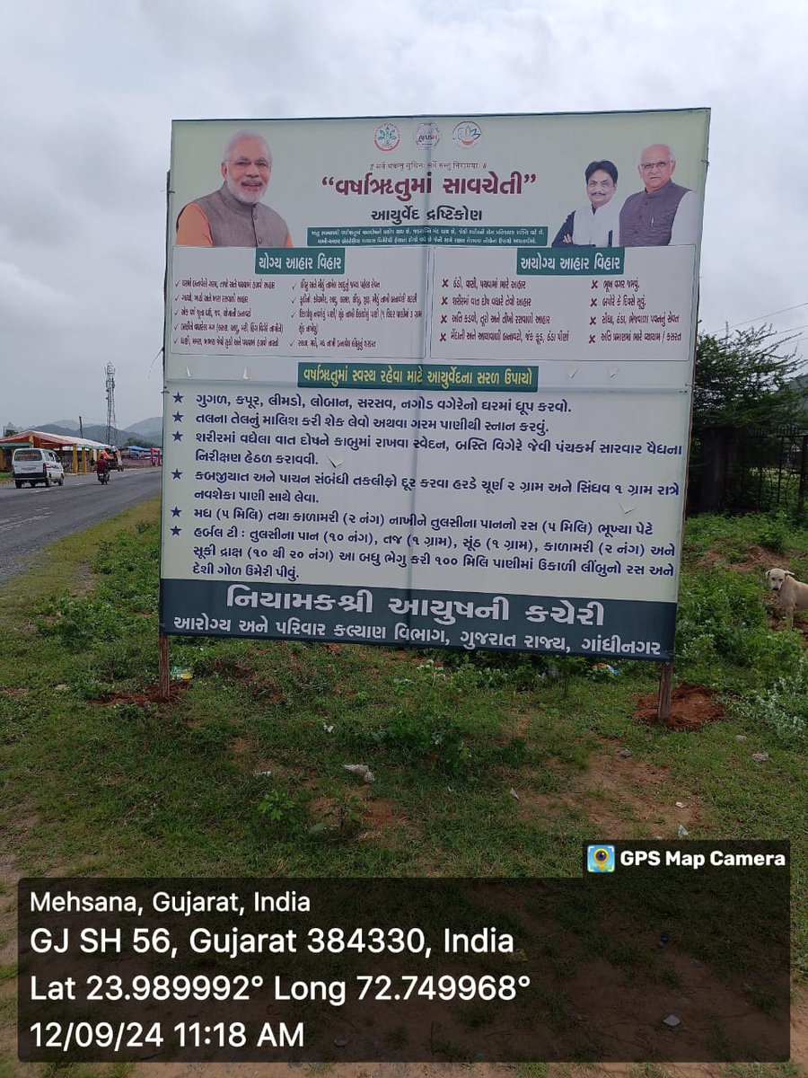 ભાદરવી પૂનમ કેમ્પ નિમિત્તે આયુષ ના પ્રચાર પ્રસાર અર્થે કેમ્પ ના રૂટ ઉપર હોર્ડીગ્સ મૂકવામાં આવ્યા. 
<a href="/CMOGuj/">CMO Gujarat</a> <a href="/CollectorMeh/">Collector Mehsana</a> <a href="/ddo_mehsana/">DDO Mehsana</a>