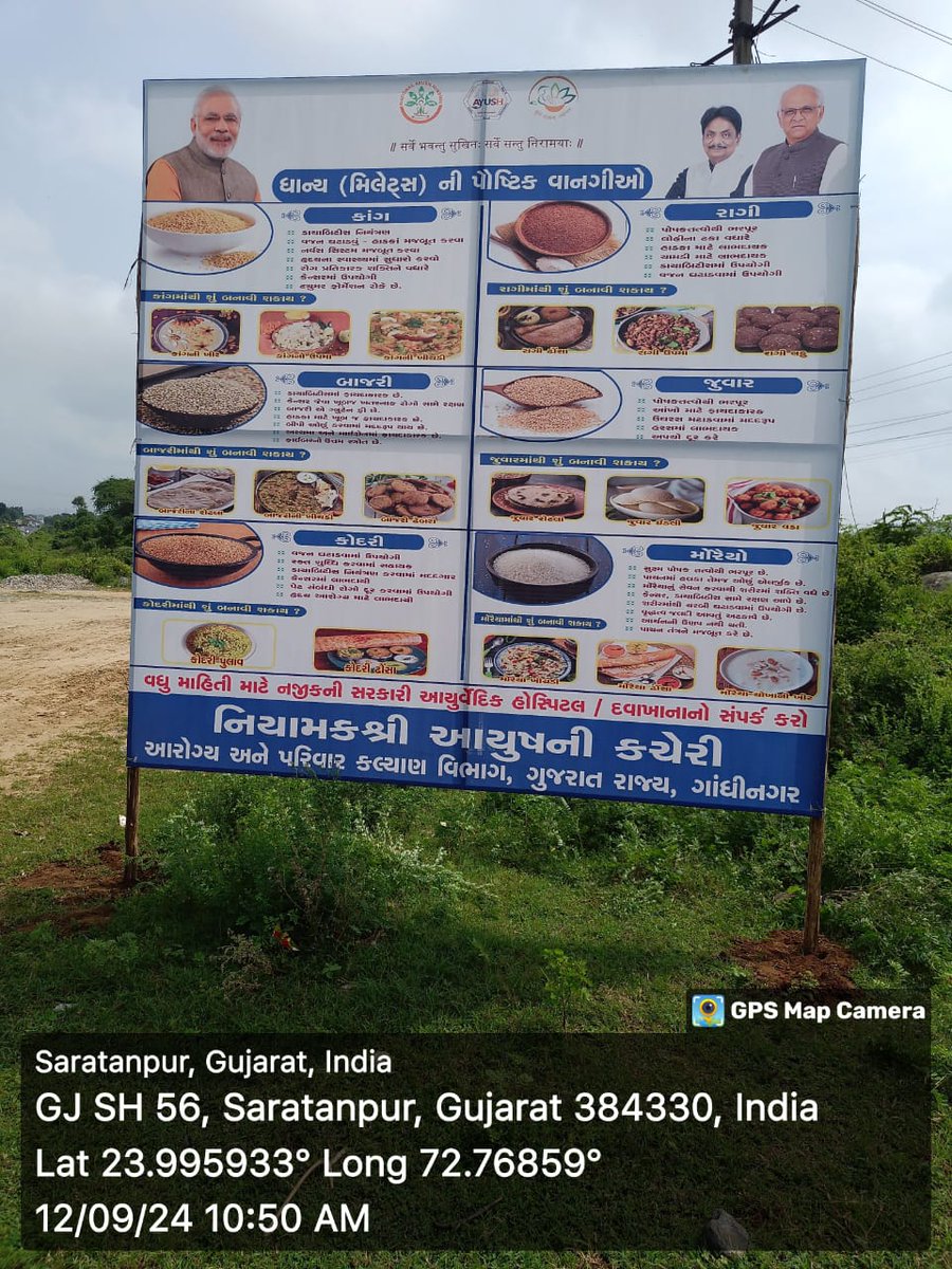 ભાદરવી પૂનમ કેમ્પ નિમિત્તે આયુષ ના પ્રચાર પ્રસાર અર્થે કેમ્પ ના રૂટ ઉપર હોર્ડીગ્સ મૂકવામાં આવ્યા. 
<a href="/CMOGuj/">CMO Gujarat</a> <a href="/CollectorMeh/">Collector Mehsana</a> <a href="/ddo_mehsana/">DDO Mehsana</a>