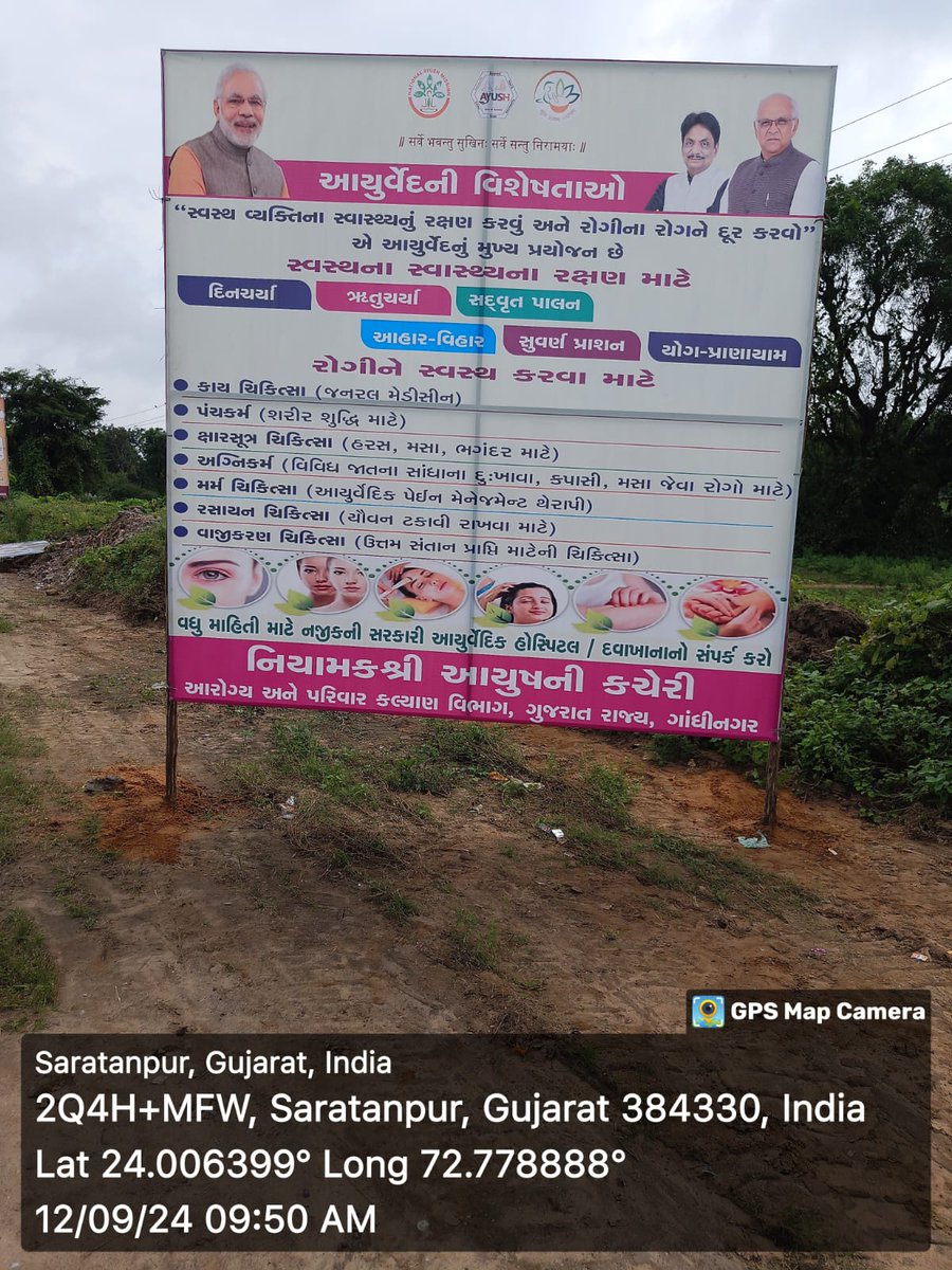 ભાદરવી પૂનમ કેમ્પ નિમિત્તે આયુષ ના પ્રચાર પ્રસાર અર્થે કેમ્પ ના રૂટ ઉપર હોર્ડીગ્સ મૂકવામાં આવ્યા. 
<a href="/CMOGuj/">CMO Gujarat</a> <a href="/CollectorMeh/">Collector Mehsana</a> <a href="/ddo_mehsana/">DDO Mehsana</a>
