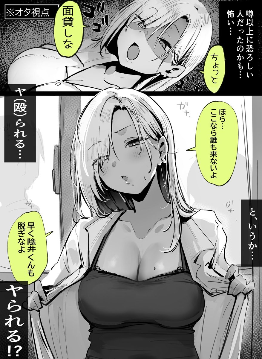 罰ゲームでいかにも怖そうなギャルに告白した結果(2/3) 