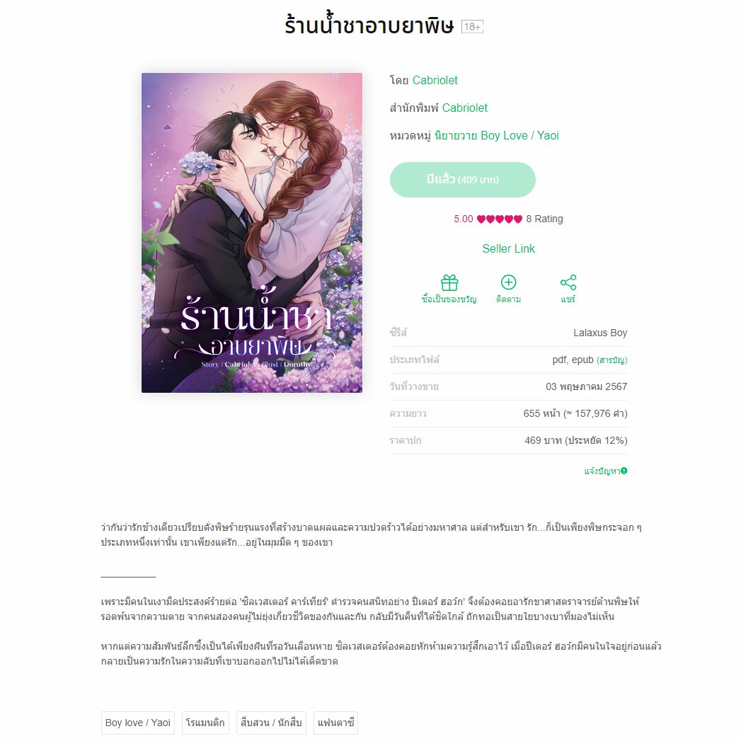 17. 18. 19. เจ้าของเดียวกันทั้งหมด (Cabriolet)

อายุการใช้งาน 15 วันเท่ากัน (เรื่องละ 10 สิทธิ์)
— บริจาคขั้นต่ำเล่มละ 50 บาททุกเล่ม

17. ร้านหนังสือมัสคาเทล
mebmarket.com/web/index.php?…

18. ร้านตัดสูทเพนนีวัล
mebmarket.com/web/index.php?…

19. ร้านน้ำชาอาบยาพิษ
mebmarket.com/web/index.php?…