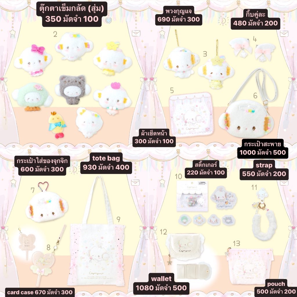 🎀PRE Sanrio jp Cogimyun angel💫
♥︎วางขาย 19/09 กดสินค้าวันแรกที่ออก
♥︎ราคาในภาพรวมส่งกลับแอร์✈️
♥︎ค่าส่ง eco 35 ems 50 💌

• Pls rt ลด 10฿🌟
สนใจสั่ง/สอบถามเพิ่มเติมDM💗
#ตลาดนัดsanrio #ตลาดนัดซานริโอ้ #ซานริโอ้ #พรีออเดอร์ญี่ปุ่น