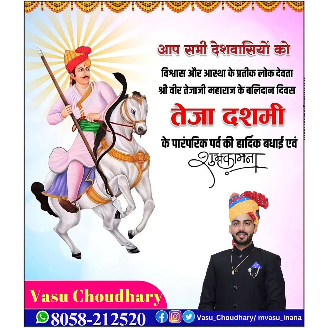 जय वीर तेजाजी महाराज 🙏
#तेजा_दशमी