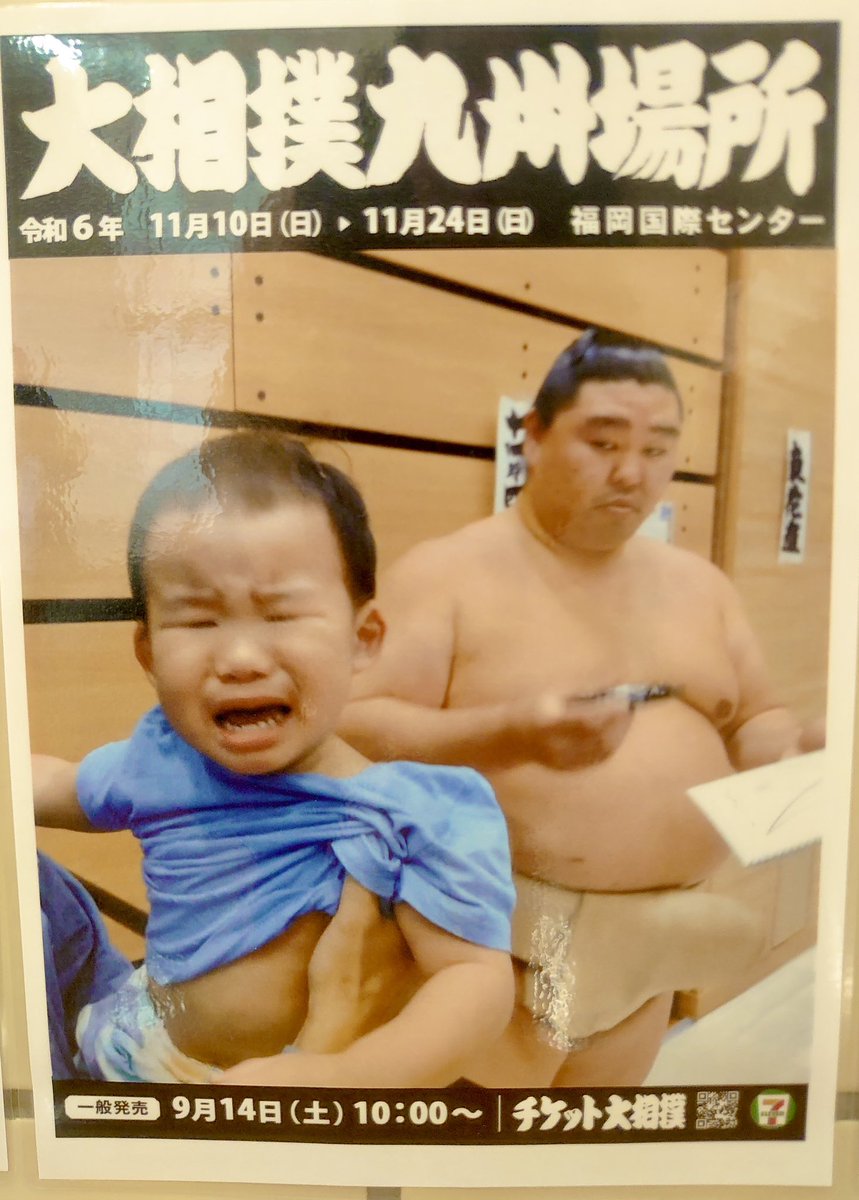 kurome3_'s tweet photo. 九州場所のポスター公募したみたいで、すごーい一杯案が貼ってありました。

超個人的、入賞作品こちらです❤︎
手書きとかめちゃくちゃ見入ってしまった笑

・めっちゃ正代関が正代的な顔
・一般人にも素材にされる栃煌山先生
・プロレスぽくて素敵
・原宿とか貼ろうよ！なお色味 https://t.co/k3zFR8w9Iw