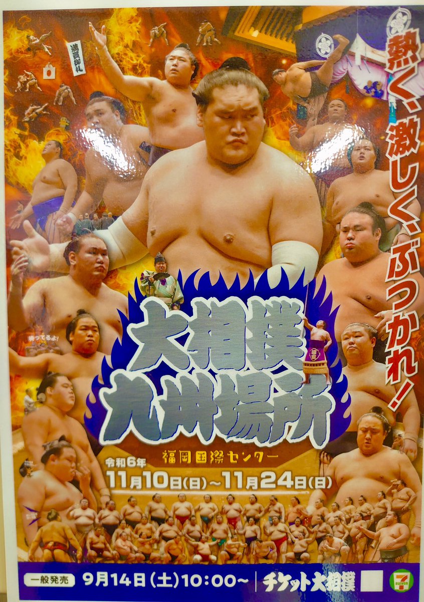 kurome3_'s tweet photo. 九州場所のポスター公募したみたいで、すごーい一杯案が貼ってありました。

超個人的、入賞作品こちらです❤︎
手書きとかめちゃくちゃ見入ってしまった笑

・めっちゃ正代関が正代的な顔
・一般人にも素材にされる栃煌山先生
・プロレスぽくて素敵
・原宿とか貼ろうよ！なお色味 https://t.co/k3zFR8w9Iw