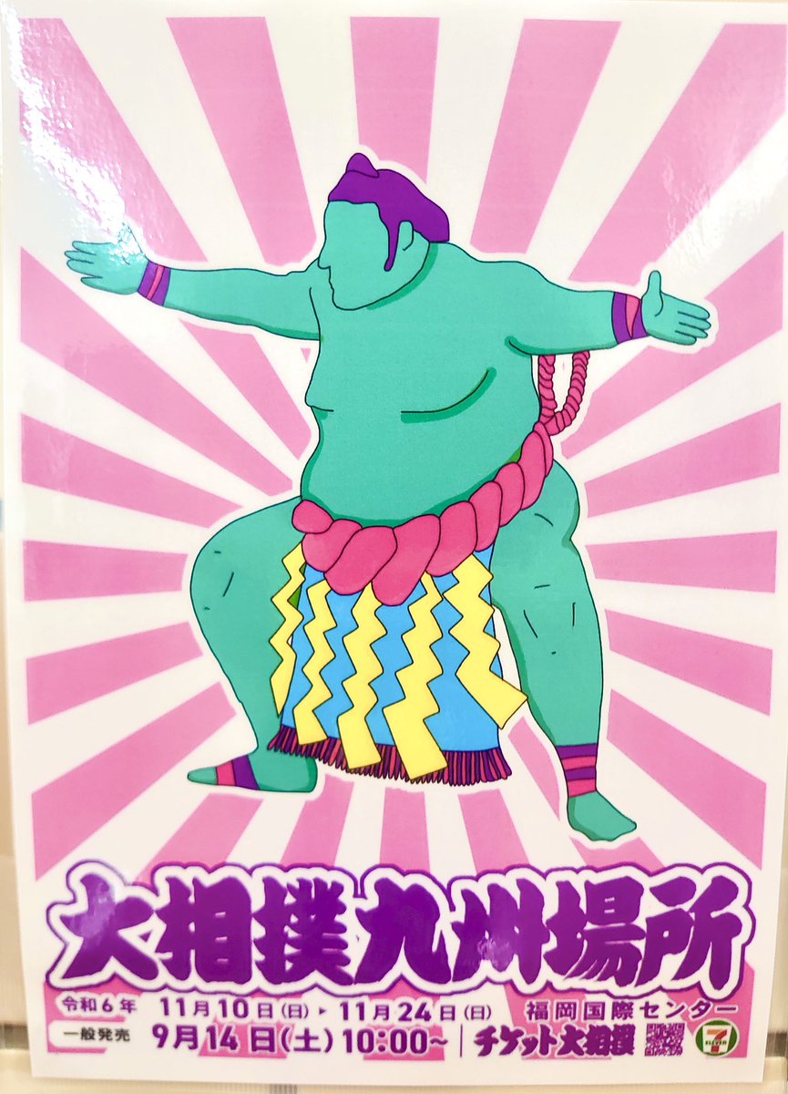 kurome3_'s tweet photo. 九州場所のポスター公募したみたいで、すごーい一杯案が貼ってありました。

超個人的、入賞作品こちらです❤︎
手書きとかめちゃくちゃ見入ってしまった笑

・めっちゃ正代関が正代的な顔
・一般人にも素材にされる栃煌山先生
・プロレスぽくて素敵
・原宿とか貼ろうよ！なお色味 https://t.co/k3zFR8w9Iw