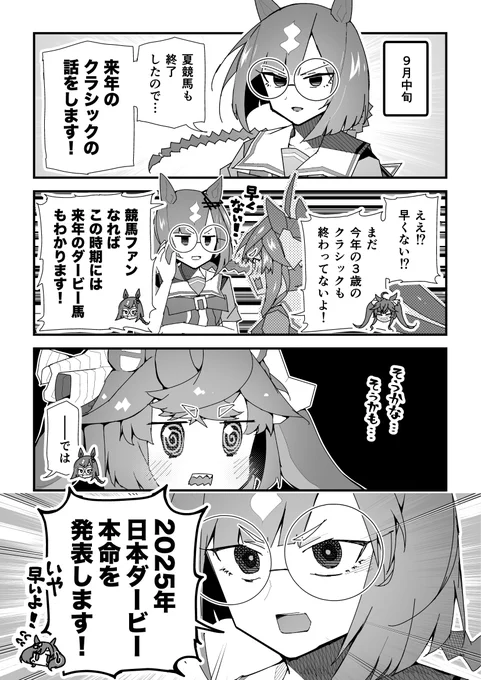 ターボ競馬「幕間"日本ダービー①"」
#ウマ娘 
